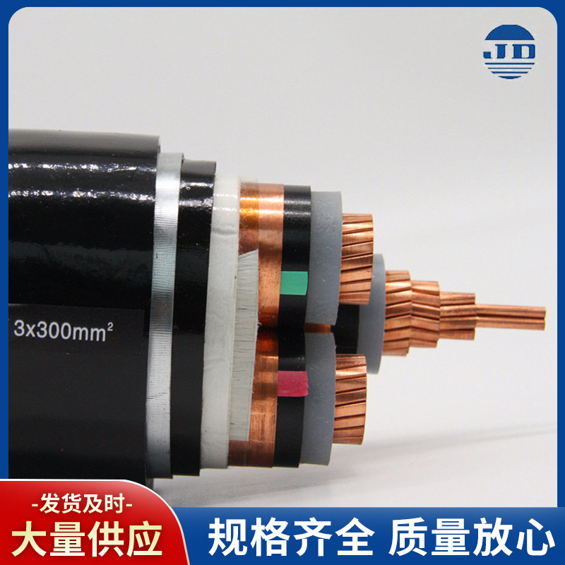 YJV22-8.7~15KV 3X300mm2